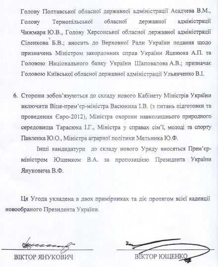 Криль: Янукович должен отдать Ющенко кресло премьера - Цензор.НЕТ 1708
