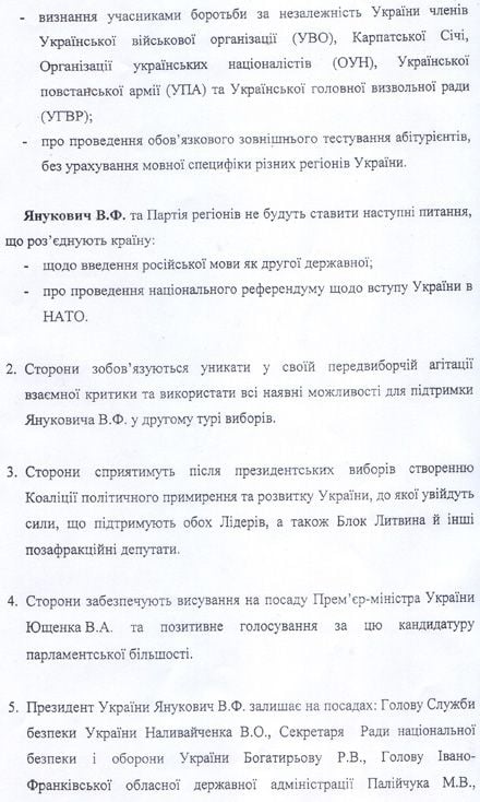 Криль: Янукович должен отдать Ющенко кресло премьера - Цензор.НЕТ 1490