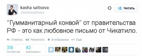 Сформирован очередной путинский конвой для вторжения на Донбасс - Цензор.НЕТ 7091