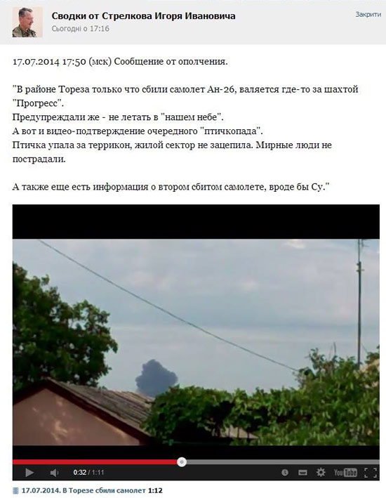 Проведение натурного эксперимента по расследованию катастрофы рейса MH17 состоялось на Днепропетровщине, - Минюст - Цензор.НЕТ 9407