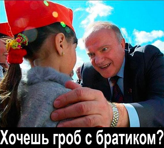 Зюганов утверждает, что санкции России только на пользу: "Мы становимся более окрепшими, умудренными и опытными" - Цензор.НЕТ 5118