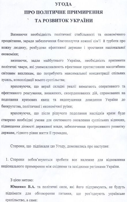 Криль: Янукович должен отдать Ющенко кресло премьера - Цензор.НЕТ 8085