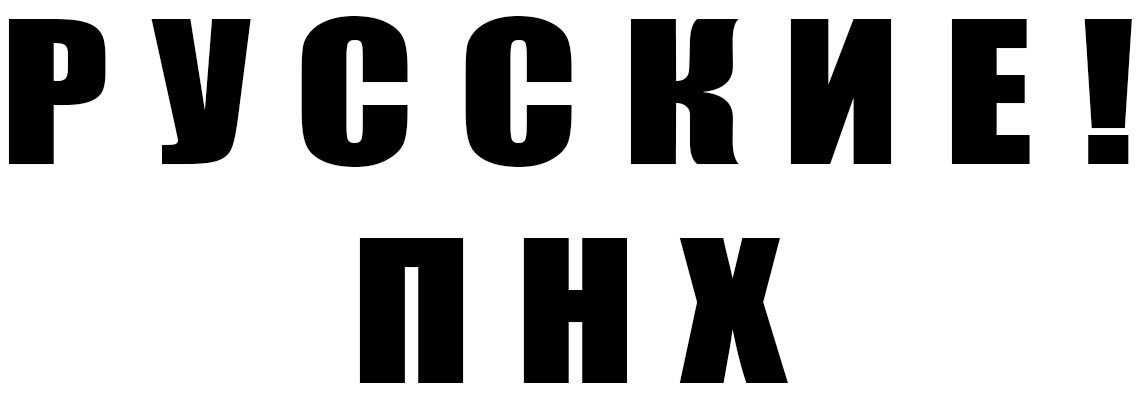 "Крым - это только начало. Мы придем в Киев", - друг Путина - Цензор.НЕТ 3494