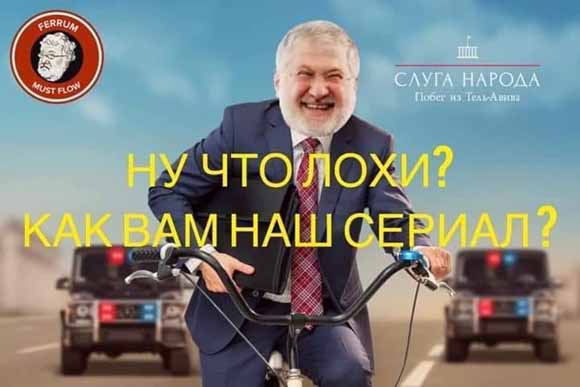 США звинуватили Коломойського і послали сигнал Зеленському - Цензор.НЕТ 4673